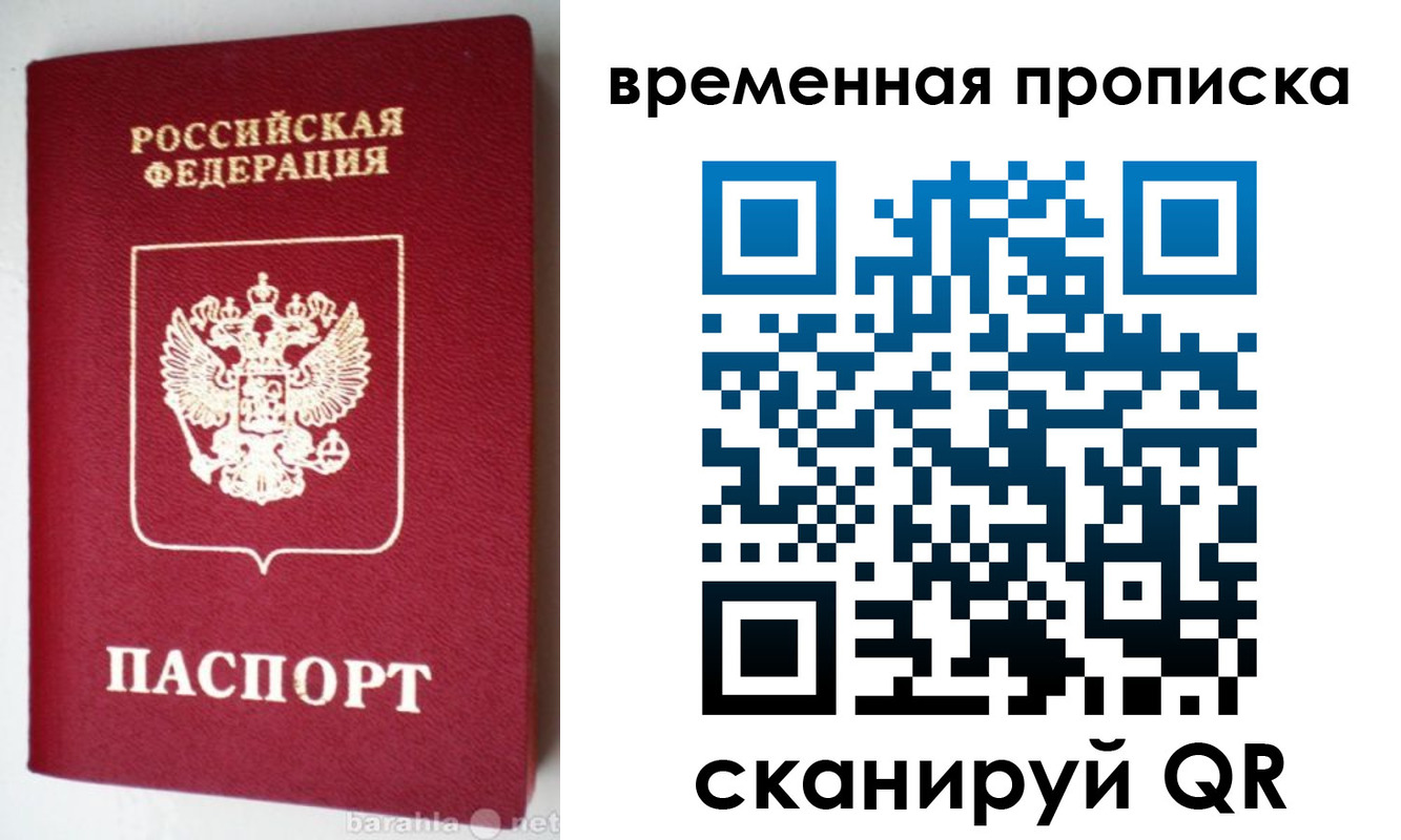 временная регистрация в квартире в Таре