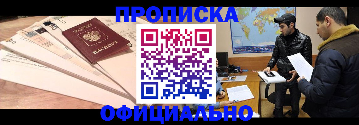 временная регистрация 2025 в Таре