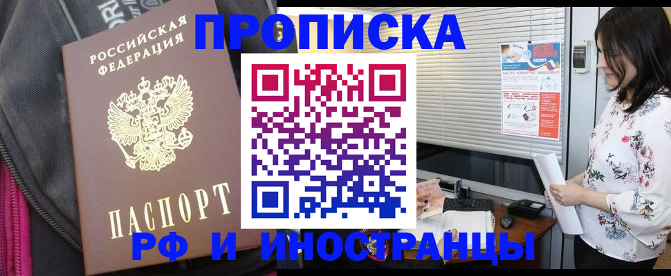 прописка для работы в Таре