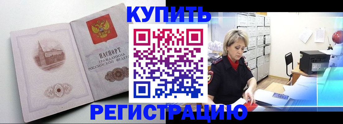 временная регистрация законно в Таре